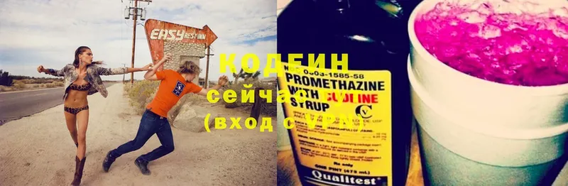 Кодеин напиток Lean (лин)  Заволжье 